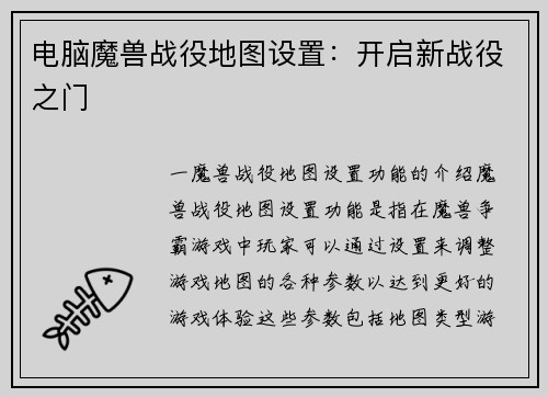 电脑魔兽战役地图设置：开启新战役之门