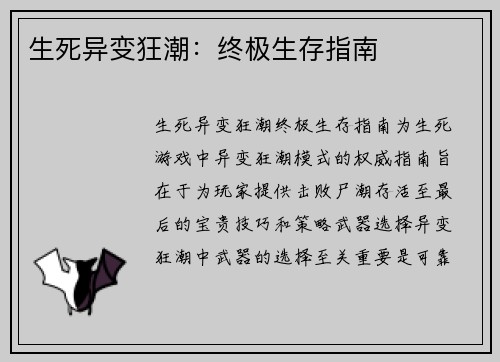 生死异变狂潮：终极生存指南
