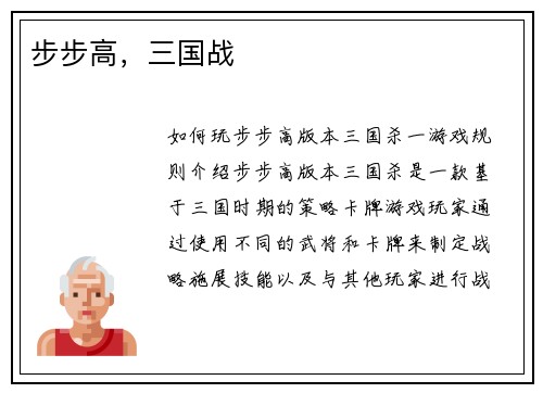 步步高，三国战