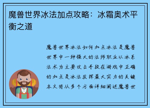 魔兽世界冰法加点攻略：冰霜奥术平衡之道