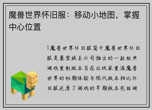 魔兽世界怀旧服：移动小地图，掌握中心位置