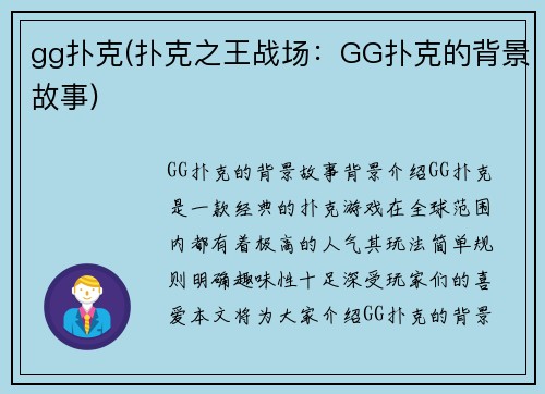 gg扑克(扑克之王战场：GG扑克的背景故事)