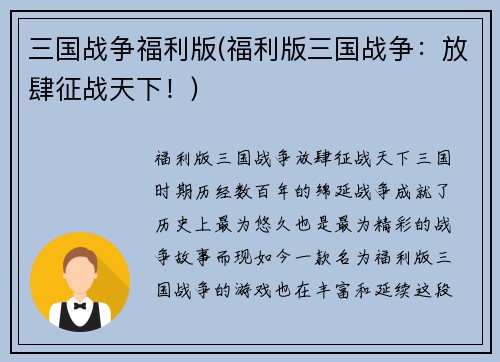 三国战争福利版(福利版三国战争：放肆征战天下！)